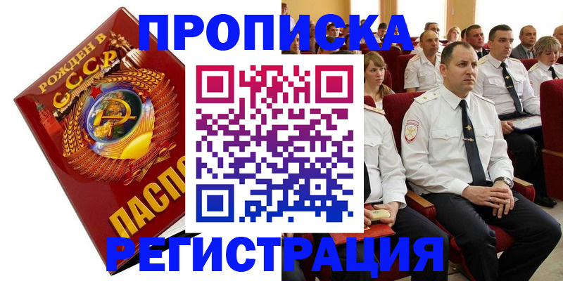 где прописаться в Снежинске