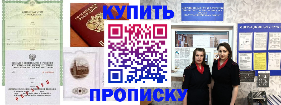 прописка для работы в Снежинске